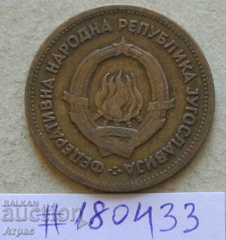 20 RSD 1955 Γιουγκοσλαβία με τιμή € 0.26 | 0.51 BGN