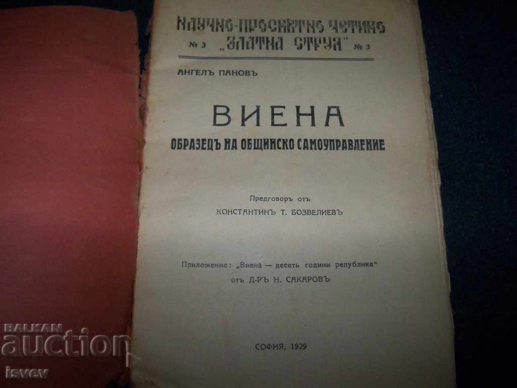 "Vienna model of municipal self-government" edition 1929 with price 10.00 BGN | € 5.11 "Vienna model of municipal self-government" edition 1929 with price 10.00 BGN | € 5.11