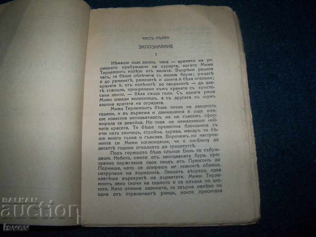 Auction  "The Girl Who Was Traveling" A 1939 boulevard novel.