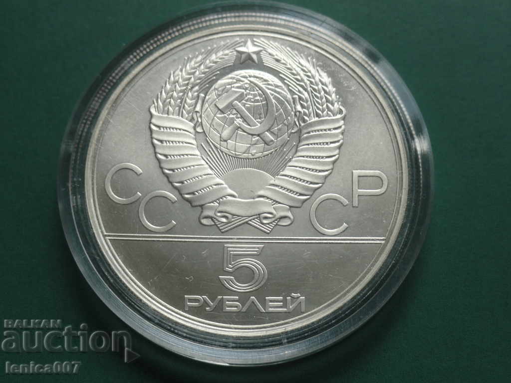 Russia (USSR) 1977 - 5 rubles (Olympics Moscow '80) Minsk with price 65.00 BGN | € 33.23