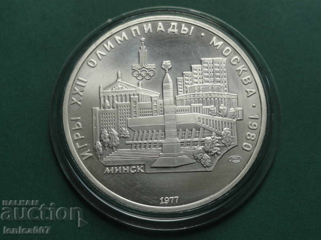 Auction  Russia (USSR) 1977 - 5 rubles (Olympics Moscow '80) Minsk