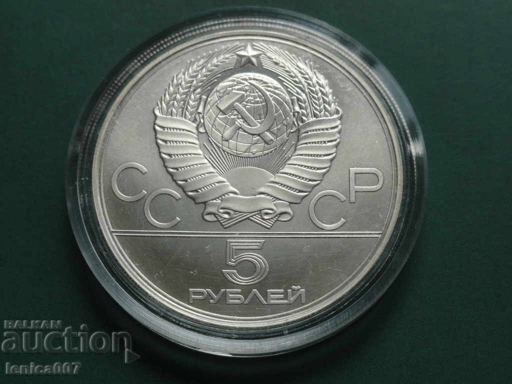 Delivery of Russia (USSR) 1977 - 5 rubles (Olympics Moscow '80) Minsk