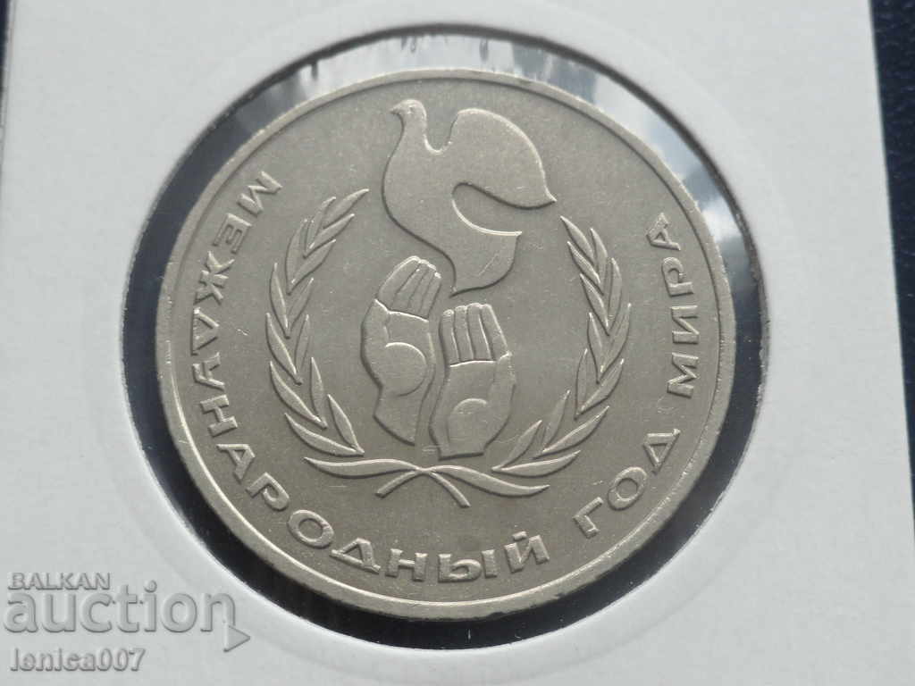 Auction Russia (USSR) 1986 - 1 ruble "International Year of Peace" Auction Russia (USSR) 1986 - 1 ruble "International Year of Peace"