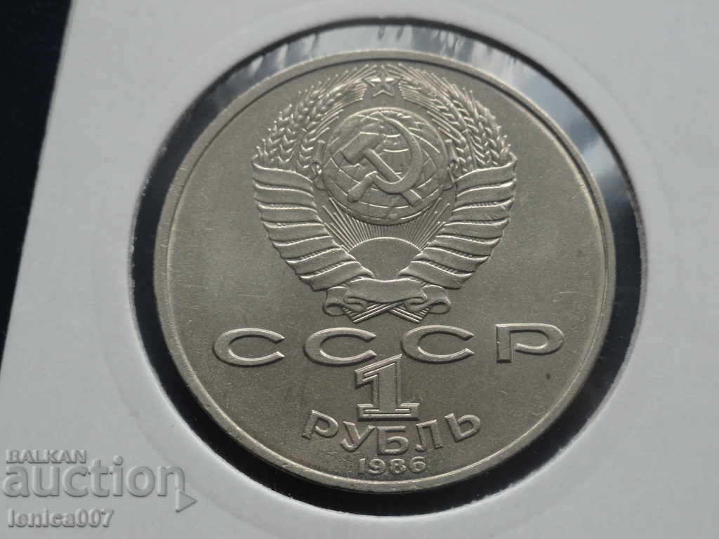 Delivery of Russia (USSR) 1986 - 1 ruble "International Year of Peace" Delivery of Russia (USSR) 1986 - 1 ruble "International Year of Peace"
