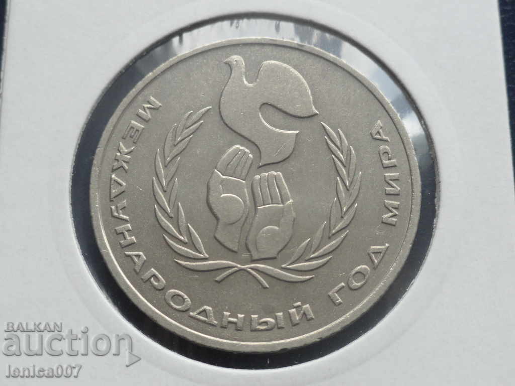 Russia (USSR) 1986 - 1 ruble "International Year of Peace" - 5 Russia (USSR) 1986 - 1 ruble "International Year of Peace" - 5