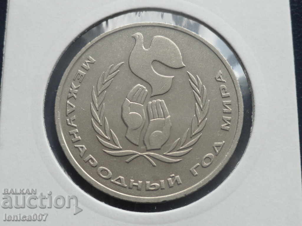 Russia (USSR) 1986 - 1 ruble "International Year of Peace" Russia (USSR) 1986 - 1 ruble "International Year of Peace"