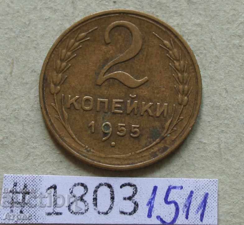 2 copeck 1955 URSS