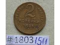 2 копейка 1955 СССР