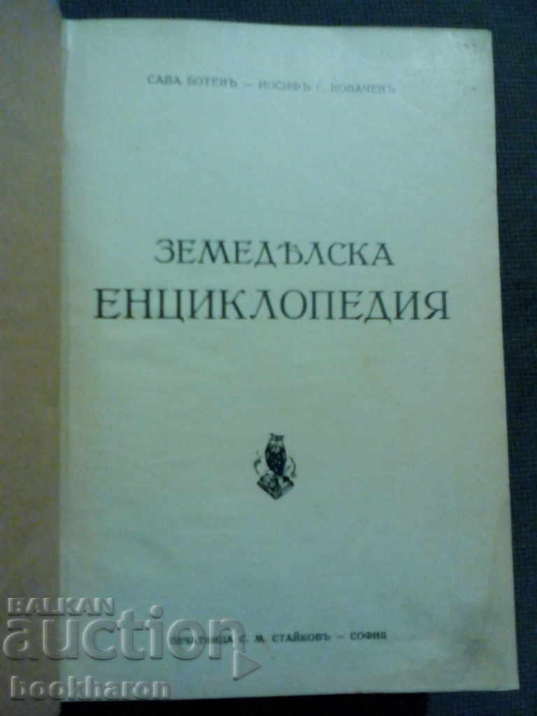 Agricultural Encyclopedia Volume 1