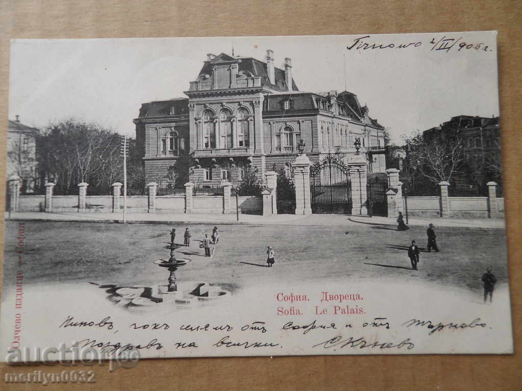 Стара снимка, пощенска картичка  София