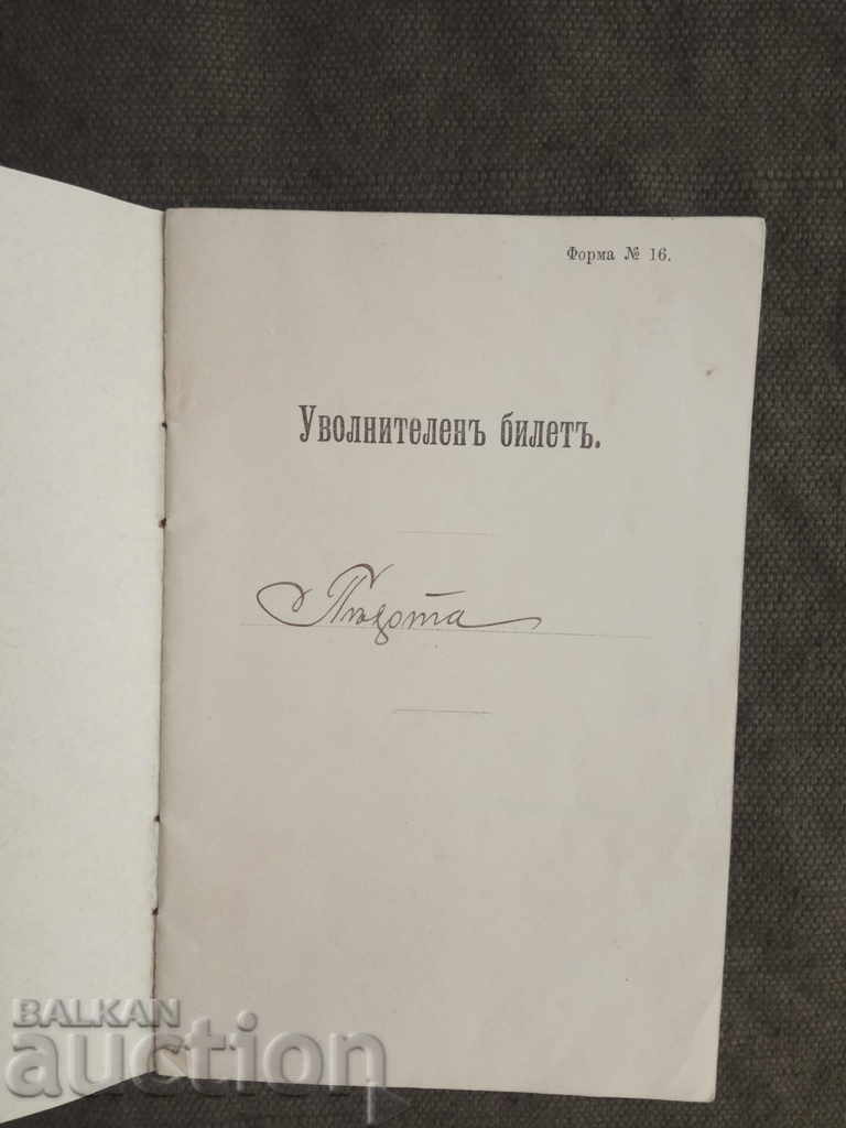 Auction Shuttle ticket 5 Dunavsky regiment set 1900, Dve Mogili village Auction Shuttle ticket 5 Dunavsky regiment set 1900, Dve Mogili village