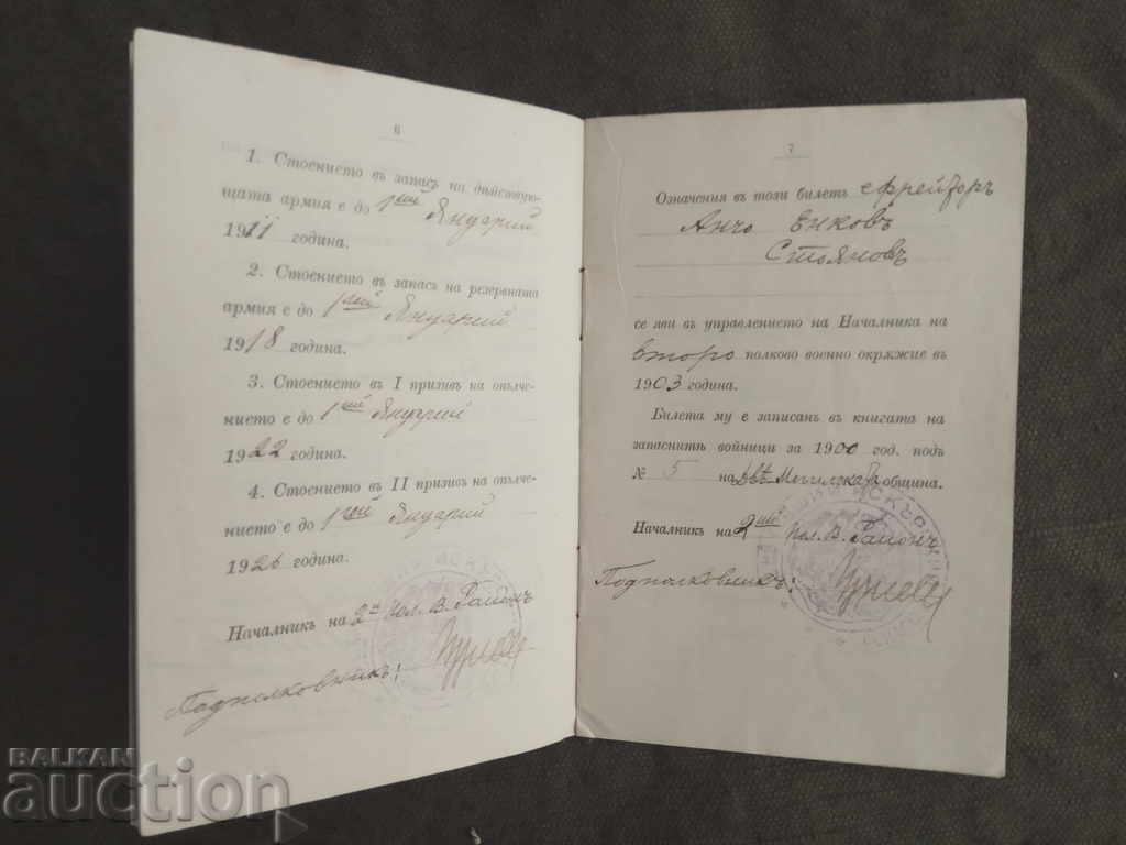 Shuttle ticket 5 Dunavsky regiment set 1900, Dve Mogili village - 5 Shuttle ticket 5 Dunavsky regiment set 1900, Dve Mogili village - 5