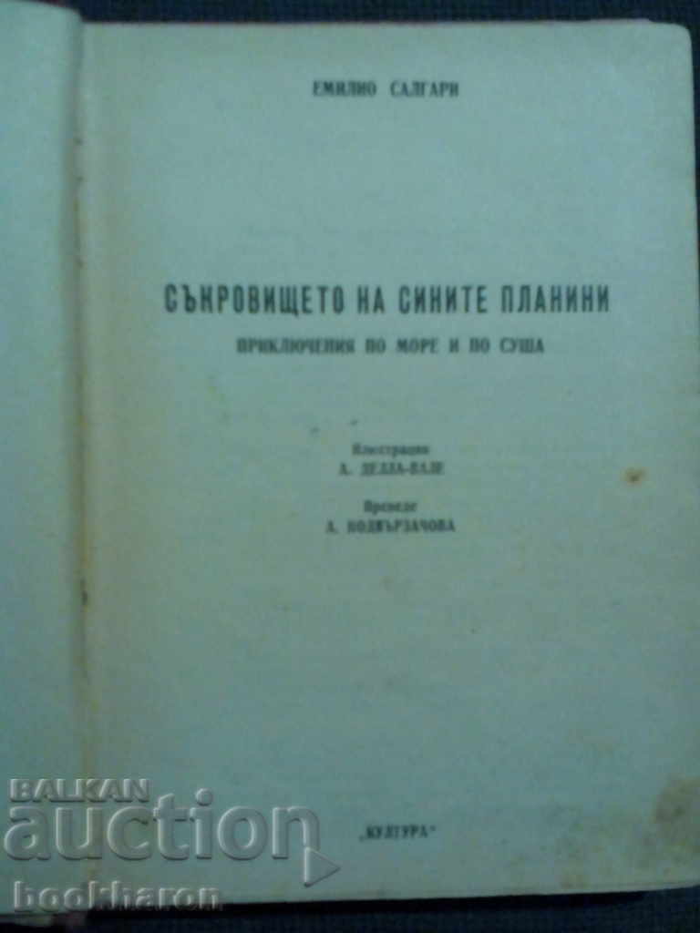 E. Salgari: The Treasure of the Blue Mountains with price 5.00 BGN | € 2.56 E. Salgari: The Treasure of the Blue Mountains with price 5.00 BGN | € 2.56