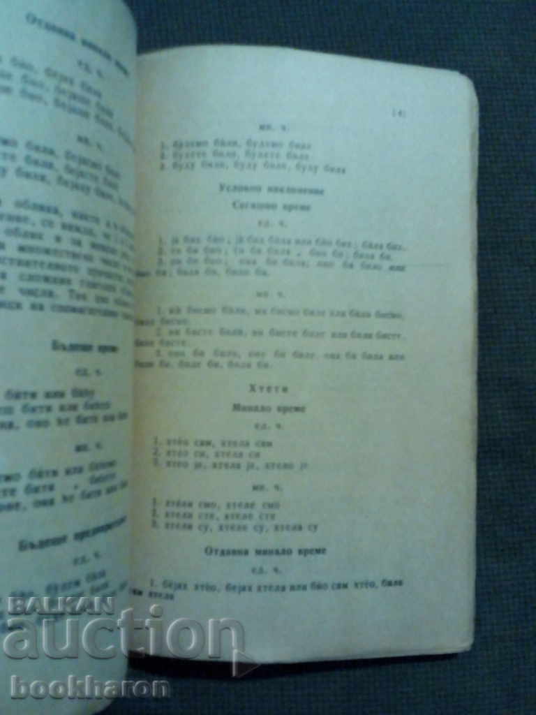 Serbian grammar with price 24.00 BGN | € 12.27 Serbian grammar with price 24.00 BGN | € 12.27