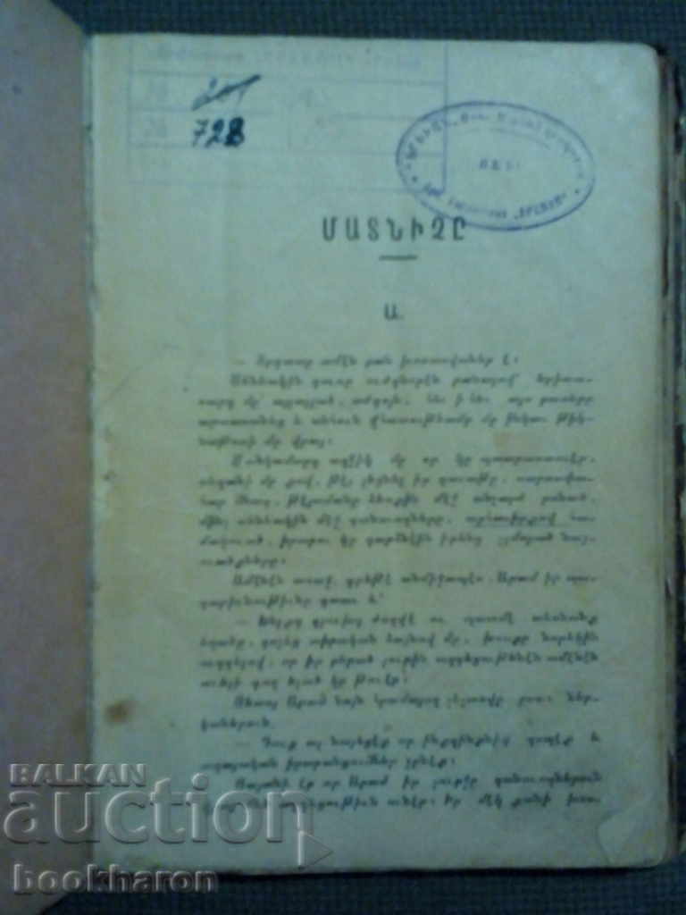 Cartea armeanului