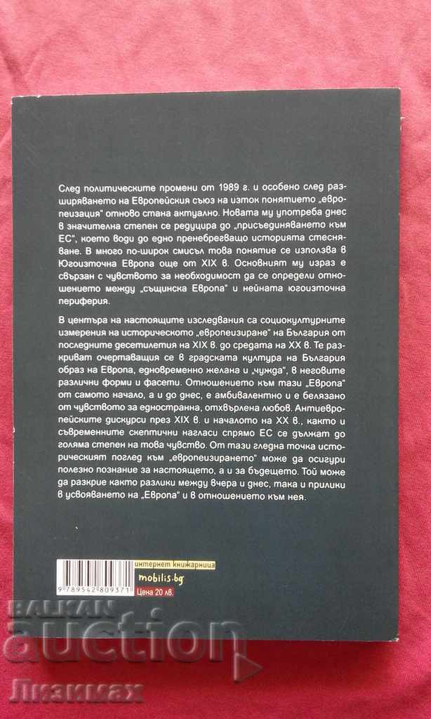 Our Europe. Bulgarian Presents for Its and Others with price 14.99 BGN | € 7.66 Our Europe. Bulgarian Presents for Its and Others with price 14.99 BGN | € 7.66