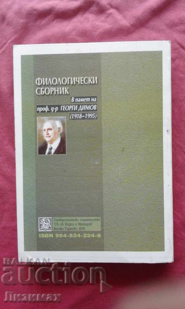 Auction Philosophical collection in memory of Prof. Georgi Dimov Auction Philosophical collection in memory of Prof. Georgi Dimov