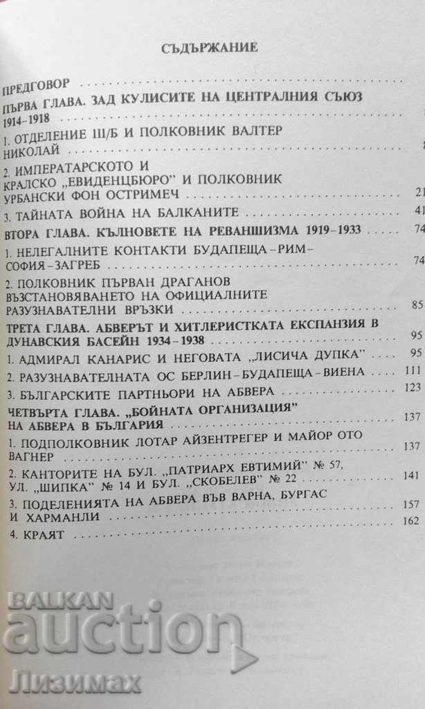 Auction Valentin Alexandrov - Bulgaria and the Secret War Auction Valentin Alexandrov - Bulgaria and the Secret War