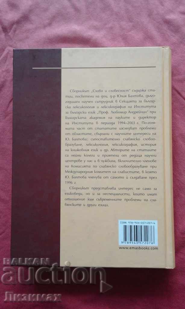 Auction Word and Word: a collection in honor of Assoc. Prof. Dr. Julia Baltova Auction Word and Word: a collection in honor of Assoc. Prof. Dr. Julia Baltova