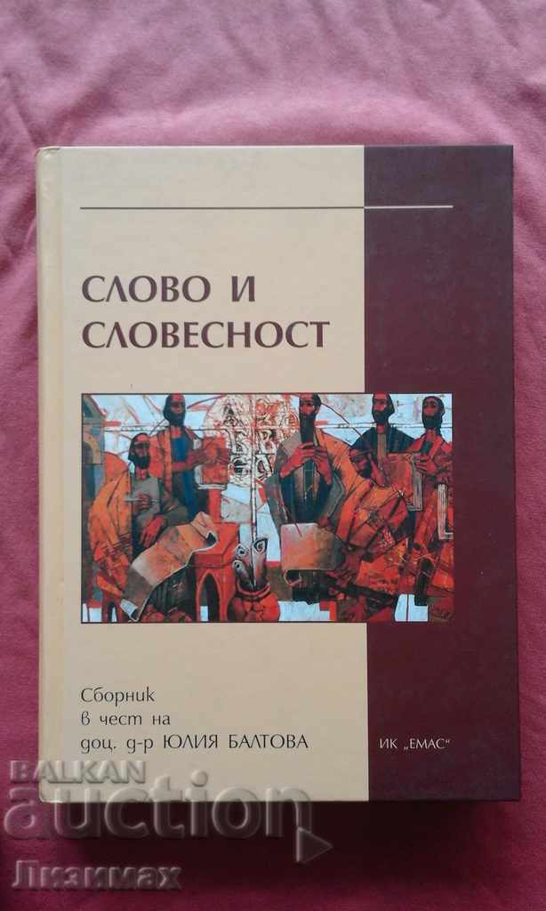 Λόγος και λογοτεχνία: συλλογή προς τιμήν της αναπληρώτριας καθηγήτριας δρ Julia Baltova
