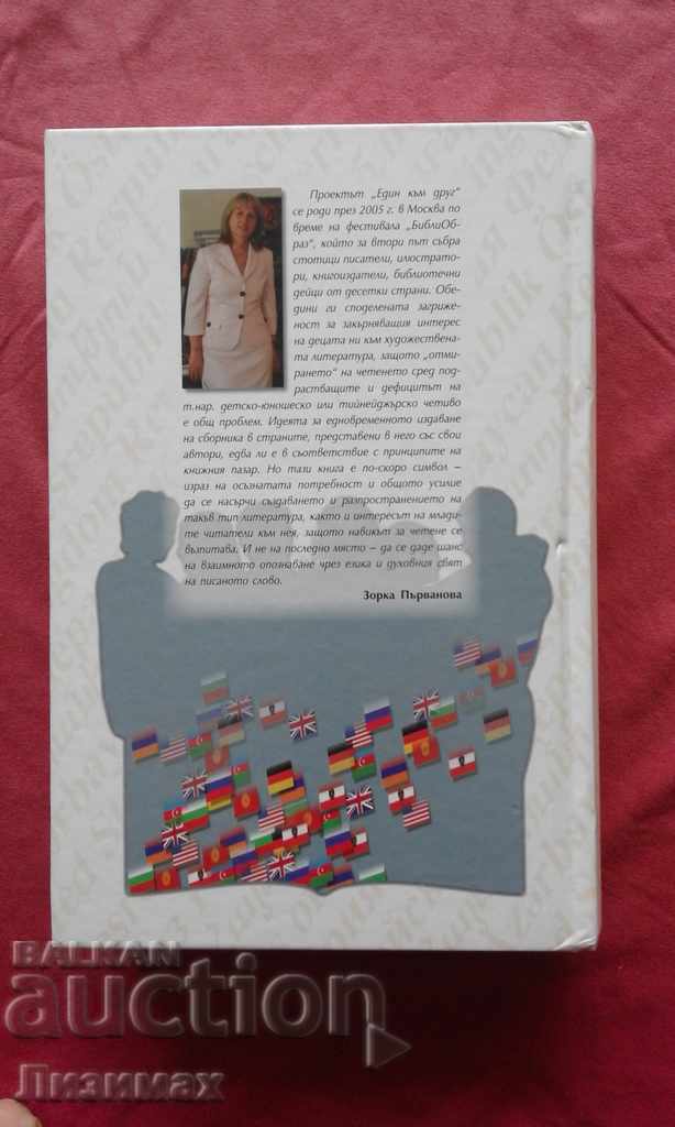 Δημοπρασία Ο ένας στον άλλον Δημοπρασία Ο ένας στον άλλον