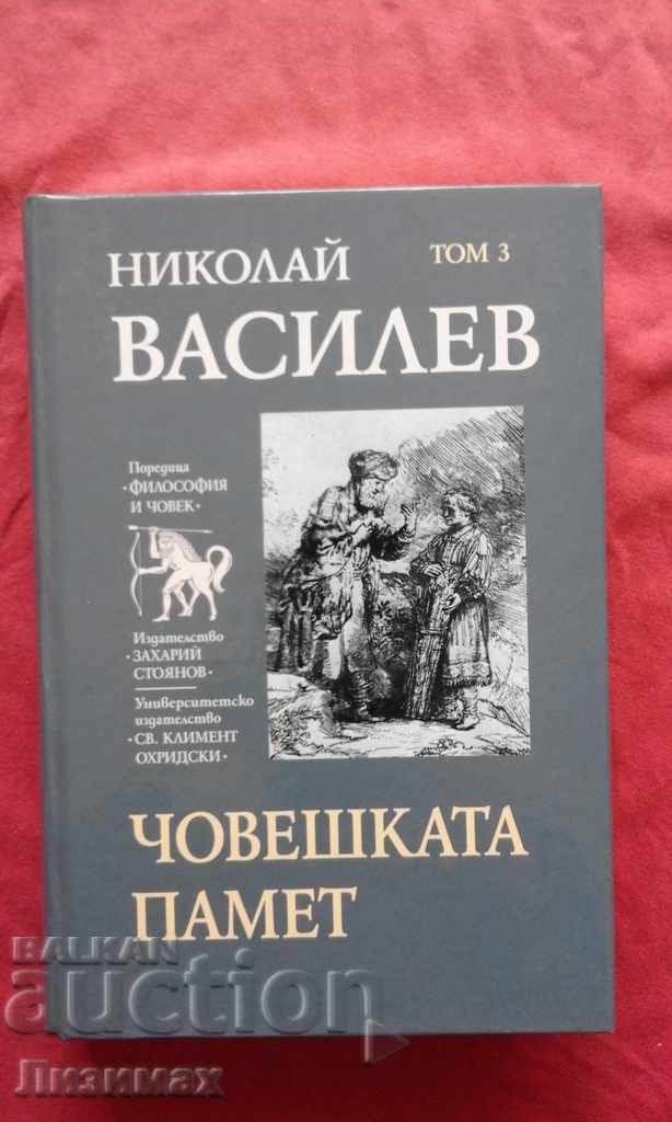 Nikolay Vassilev - Volume 3: Human memory