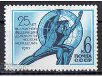 1970 ΕΣΣΔ. 25 ετών Παγκόσμια Ομοσπονδία Δημοκρατικής Νεολαίας