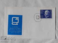 Bulgarian First Wire Envelope 1971 FCD 1 К 162