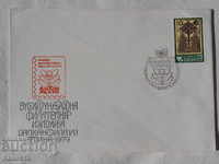 Bulgarian Geophysical Envelope 1979 FCD К 162