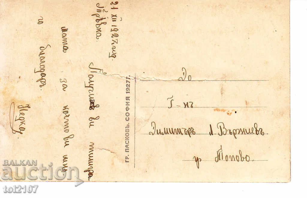 1927 Bulgaria, Tryavna, a monument of PR Slaveykov - Paskov with price 5.00 BGN | € 2.56 1927 Bulgaria, Tryavna, a monument of PR Slaveykov - Paskov with price 5.00 BGN | € 2.56