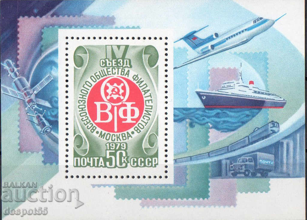 1979. USSR. Fourth Congress of the Union of Philatelists. Block