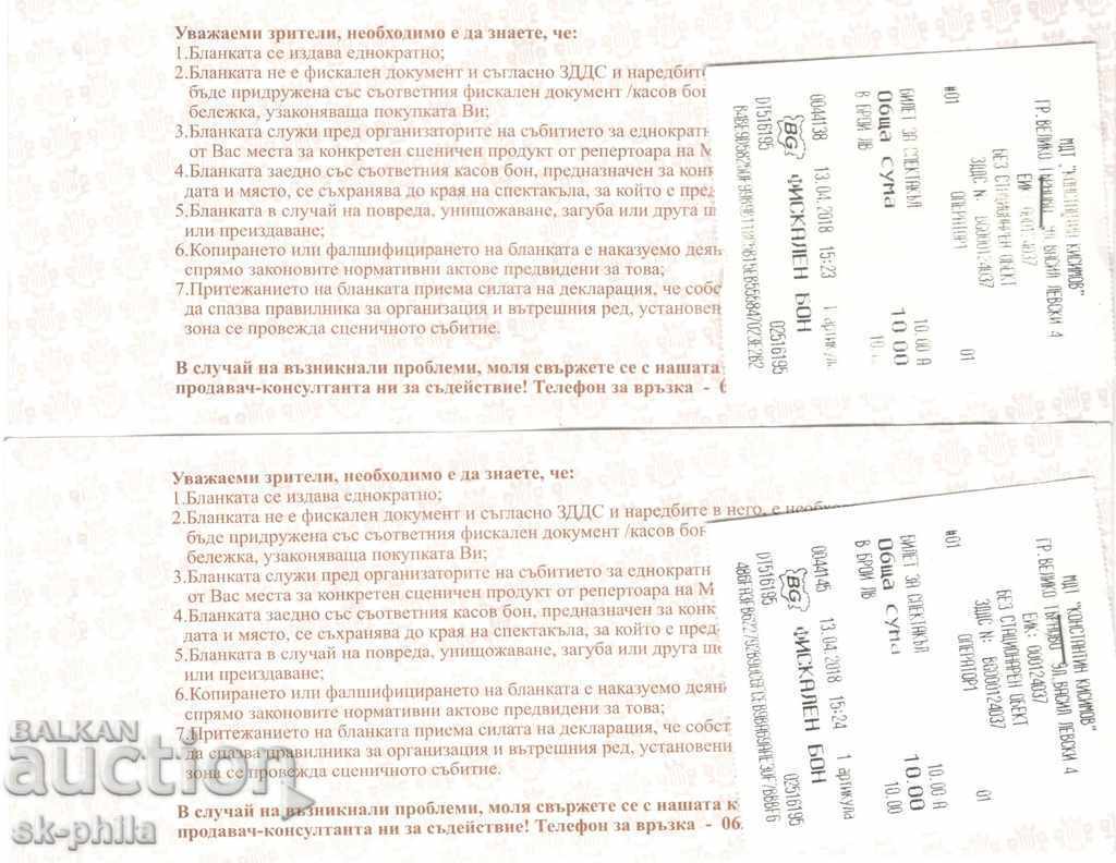 Tickets for the Konstantin Kisimov Theater - Veliko Tarnovo - 2 pcs with price 2.00 BGN | € 1.02 Tickets for the Konstantin Kisimov Theater - Veliko Tarnovo - 2 pcs with price 2.00 BGN | € 1.02