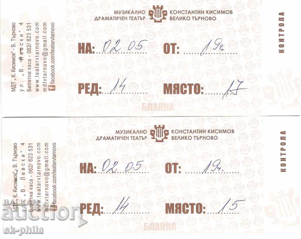 Εισιτήρια για το θέατρο "Konstantin Kisimov" - Βέλικο Τάρνοβο - 2τμ