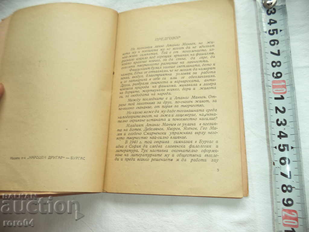 Delivery of YOUTH - SPIRITS - ATANAS MANCHEV - 1946