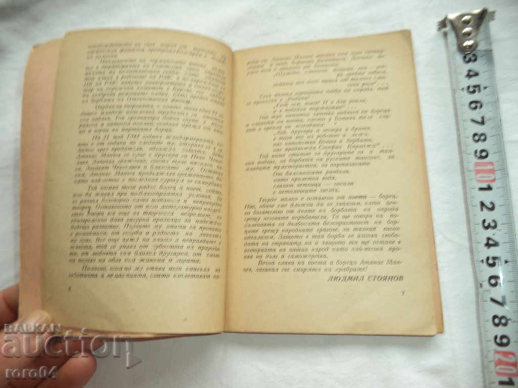 YOUTH - SPIRITS - ATANAS MANCHEV - 1946 - 5