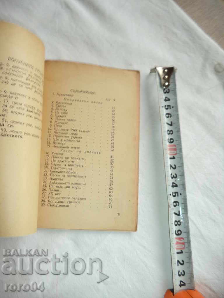 YOUTH - SPIRITS - ATANAS MANCHEV - 1946 - 6