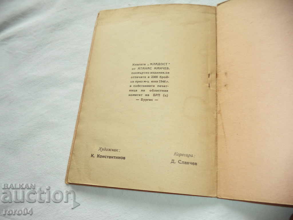 YOUTH - SPIRITS - ATANAS MANCHEV - 1946 - 7