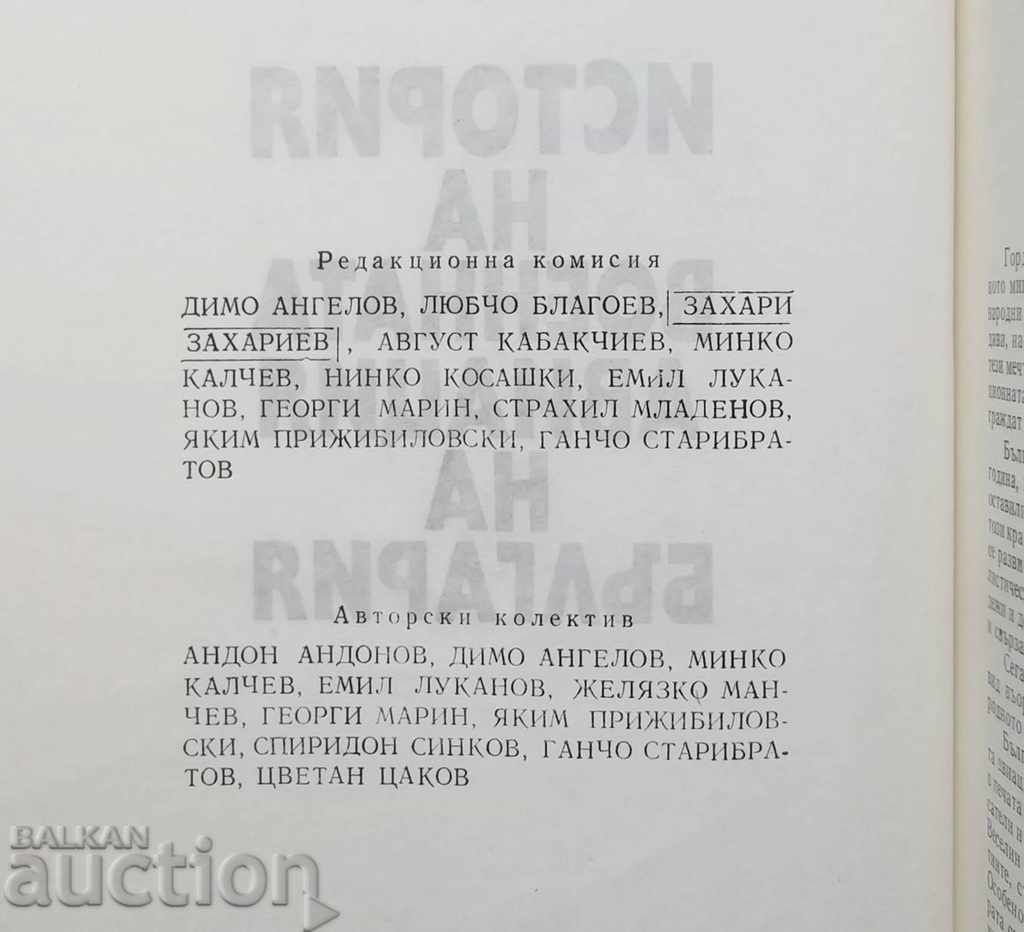 История на военната авиация на България 1988 г. с цена 11.00 лв. | € 5.62 История на военната авиация на България 1988 г. с цена 11.00 лв. | € 5.62