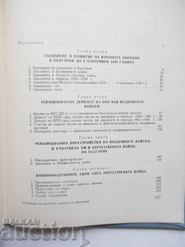 История на военната авиация на България 1988 г. - 5 История на военната авиация на България 1988 г. - 5