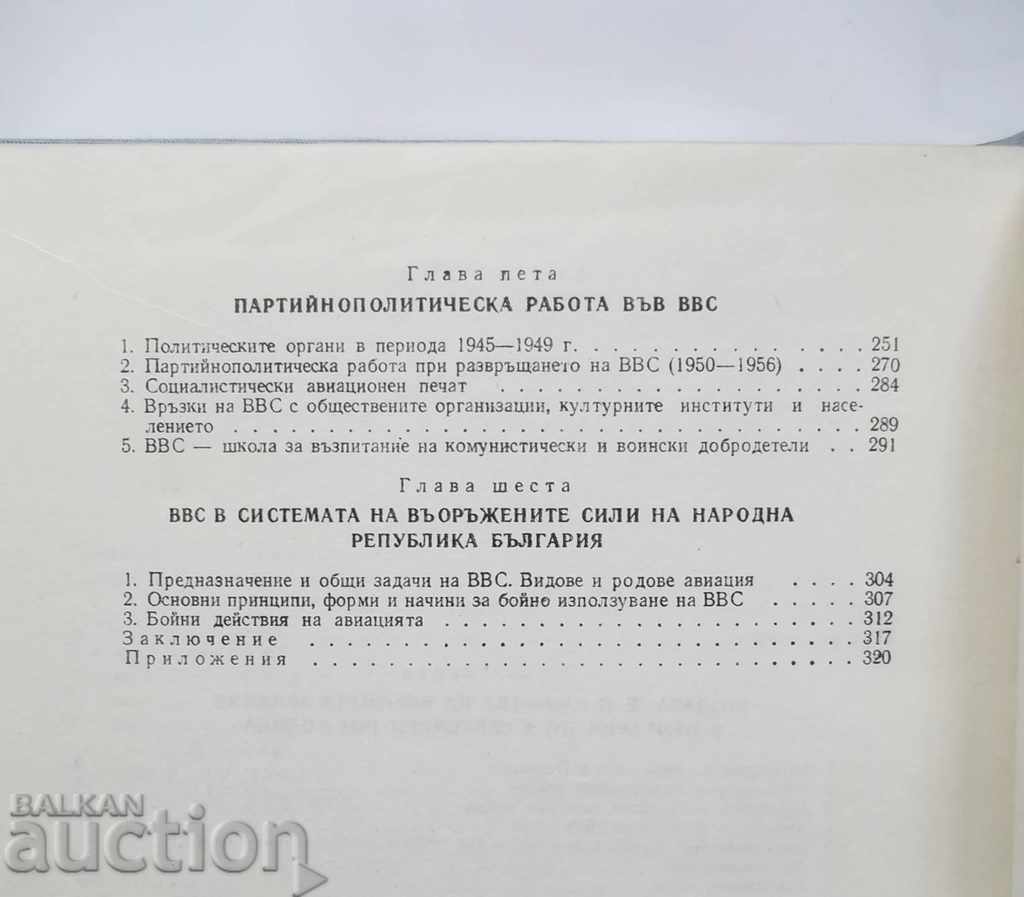 История на военната авиация на България 1988 г. - 6 История на военната авиация на България 1988 г. - 6