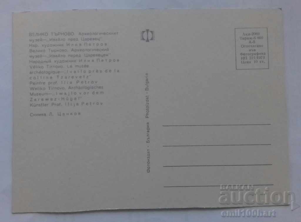 Postcard - Veliko Tarnovo Ivaylo to Tsarevets with price 0.20 BGN | € 0.10 Postcard - Veliko Tarnovo Ivaylo to Tsarevets with price 0.20 BGN | € 0.10