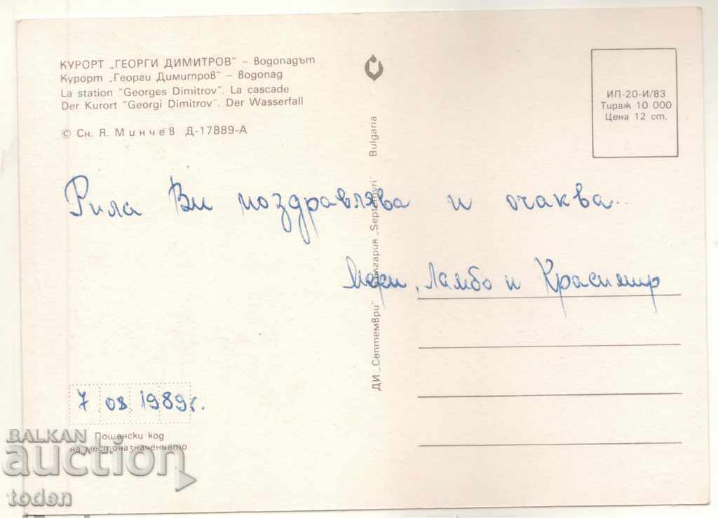 ΚΑΡΤΑ-ΠΟΣΤΟΛΟΣ-Θέρετρο ΓΕΩΡΓΙ ΝΤΙΜΗΤΡΟΒ-1983 με τιμή € 0.26 | 0.51 BGN
