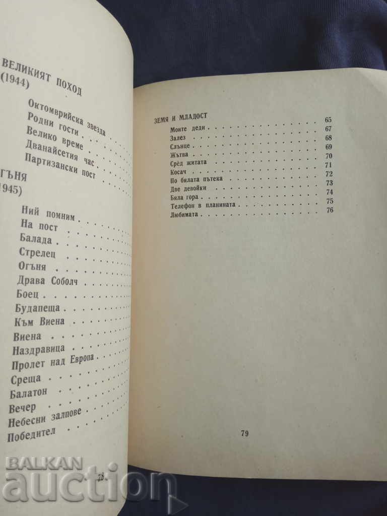 Fire. Mladen Isaev with price 10.00 BGN | € 5.11 Fire. Mladen Isaev with price 10.00 BGN | € 5.11