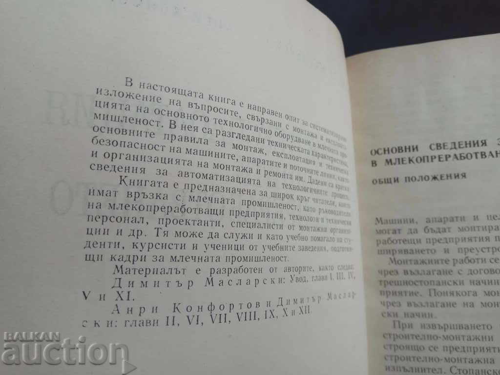 Εγκατάσταση και λειτουργία μηχανημάτων στη γαλακτοβιομηχανία με τιμή 10.00 BGN | € 5.11 Εγκατάσταση και λειτουργία μηχανημάτων στη γαλακτοβιομηχανία με τιμή 10.00 BGN | € 5.11