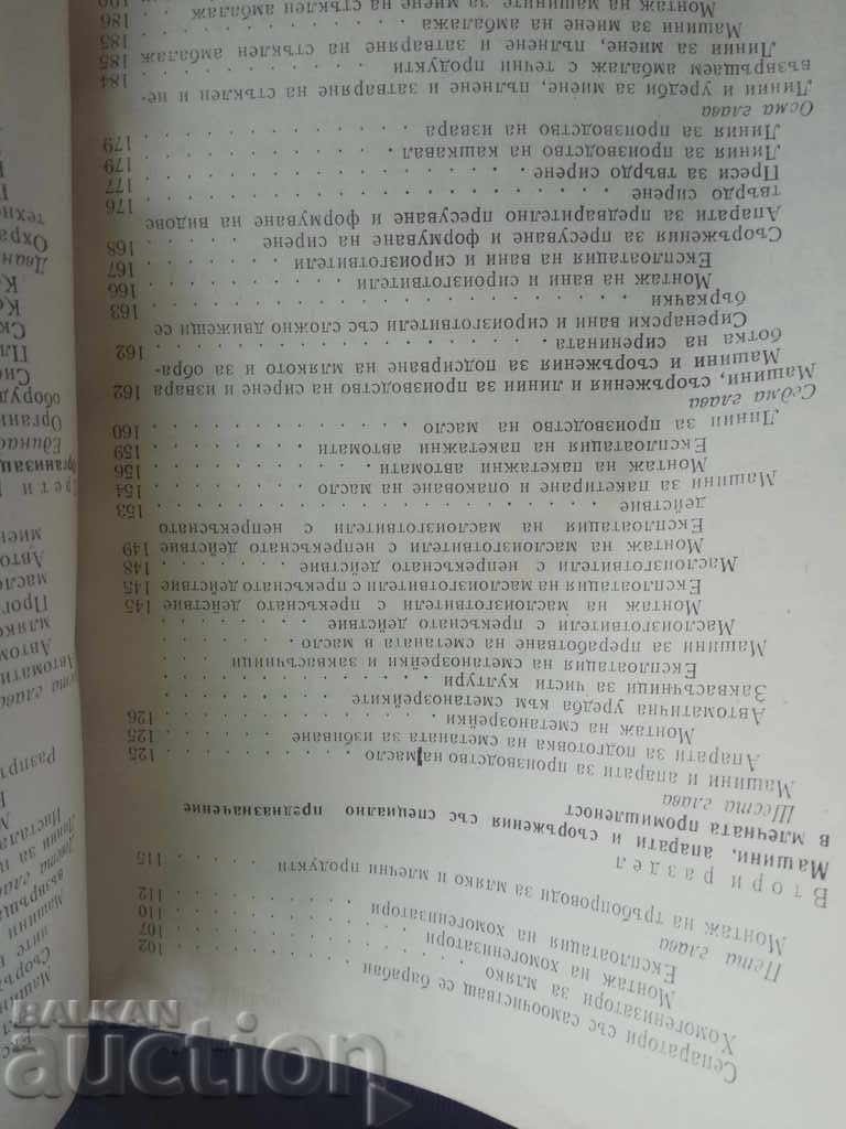Аукцион Монтаж и експлоатация на машините в млекопреработването Аукцион Монтаж и експлоатация на машините в млекопреработването