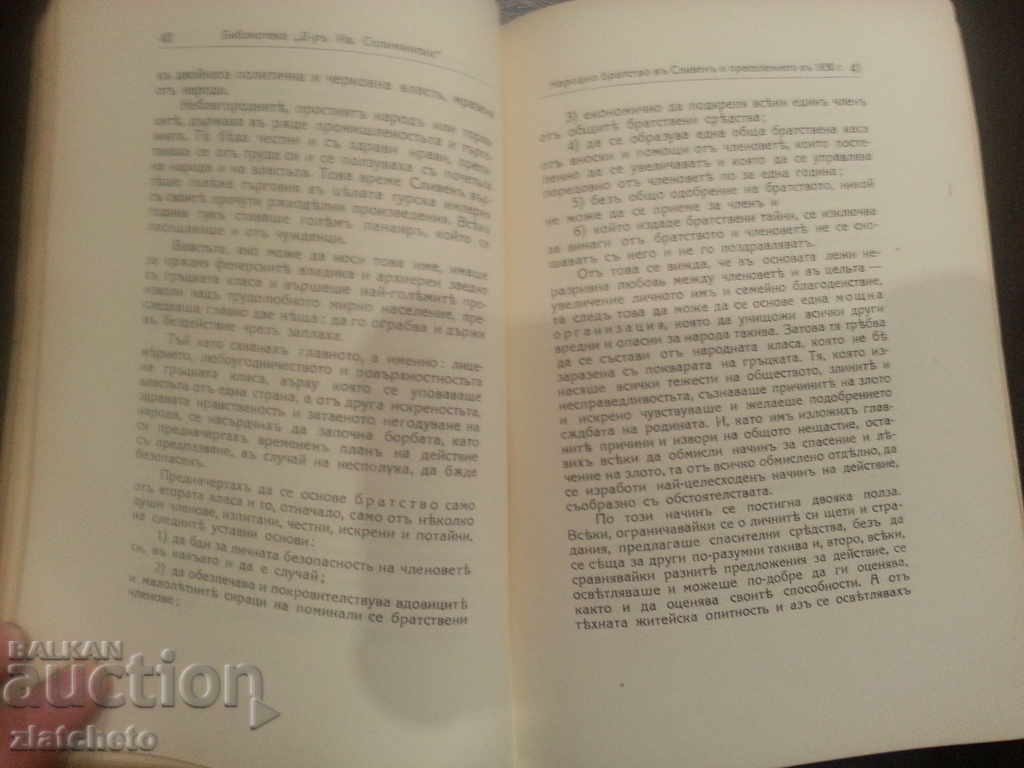 Licitație Biblioteca Ivan Selezinski. Cartea IX Licitație Biblioteca Ivan Selezinski. Cartea IX