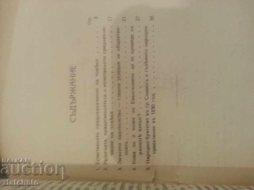 Livrarea Biblioteca Ivan Selezinski. Cartea IX Livrarea Biblioteca Ivan Selezinski. Cartea IX