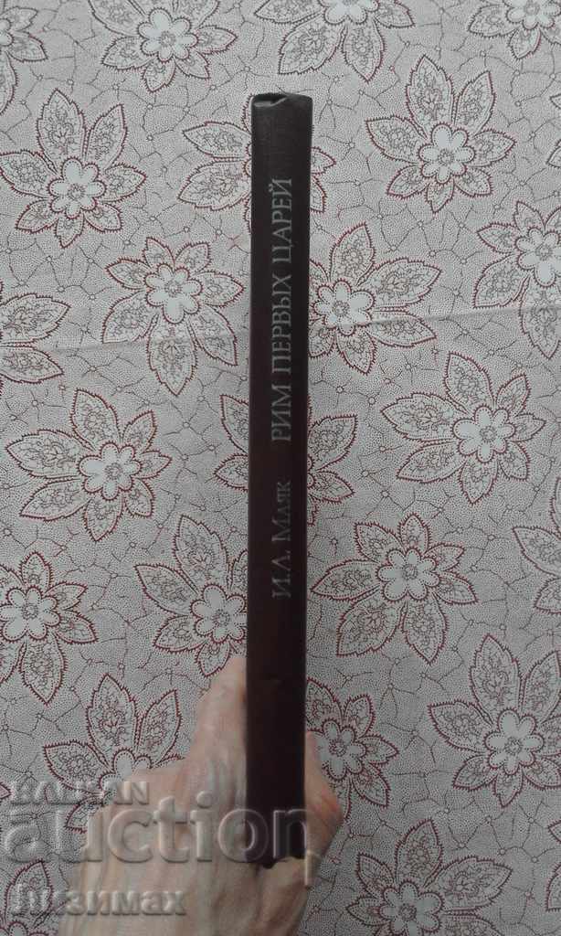 Рим первых царей. Genesis of the Roman Polis - LJ Mayak with price 14.99 BGN | € 7.66 Рим первых царей. Genesis of the Roman Polis - LJ Mayak with price 14.99 BGN | € 7.66