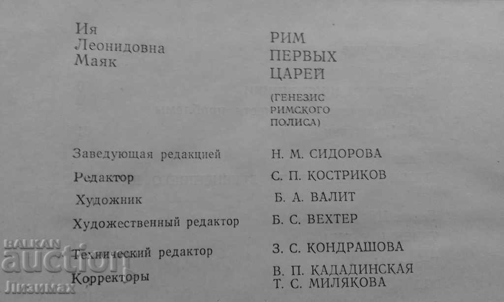 Рим первых царей. Genesis of the Roman Polis - LJ Mayak - 5 Рим первых царей. Genesis of the Roman Polis - LJ Mayak - 5