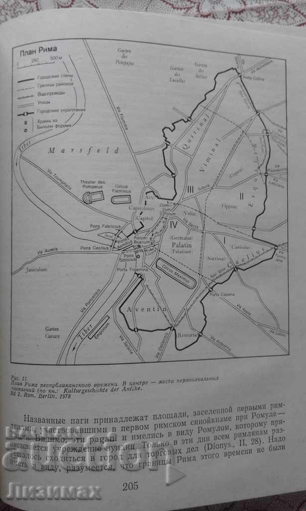 Рим первых царей. Genesis of the Roman Polis - LJ Mayak - 6 Рим первых царей. Genesis of the Roman Polis - LJ Mayak - 6